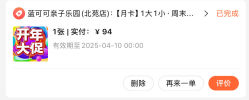 -蓝可可亲子乐园(北苑店)