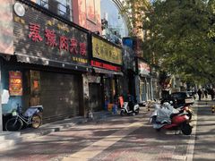 -爱骅裤带面馆(东木头市店)