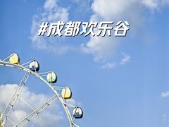 -成都欢乐谷