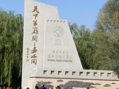 -嘉峪关关城