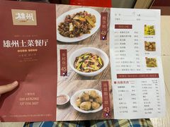 菜单-南雄雄州土菜餐厅(粤北大厦店)