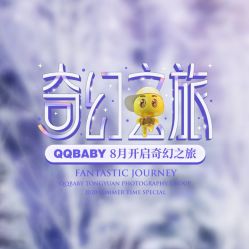 -同远QQBABY亲子摄影(北京路店)