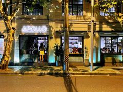-Apollo·西班牙小酒馆(安福路店)