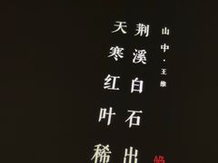 -江渔儿酸菜鱼·拔草餐厅(虎门君乐汇店)