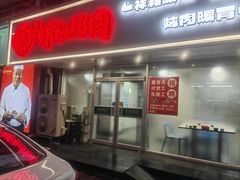 -雨霖祥和炖肉(南市店)