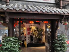 -万重锦·人文川菜馆(骡马市店)