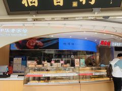门面-稻香村(观前街店)