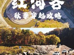 -红河谷漂流