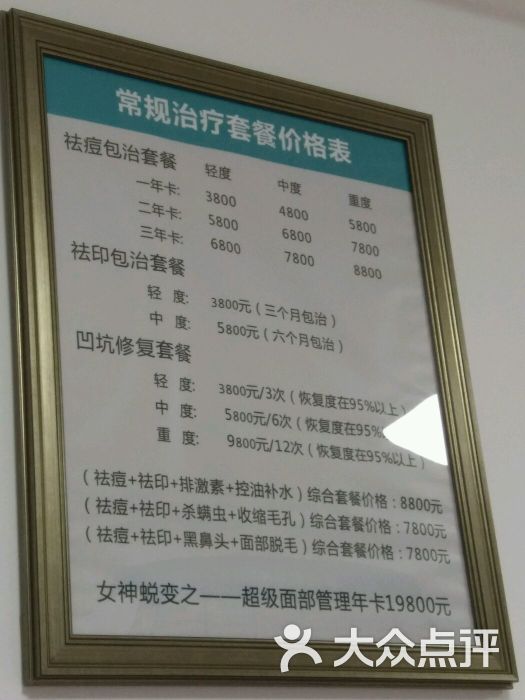 瑶芳清颜专业祛痘(金源二店)价目表图片 第10张