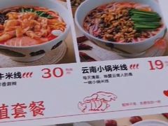 -云味馆·云南菜·云南米线(沙井华润店)
