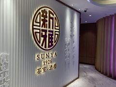 -新雅粤菜馆(南京东路店)