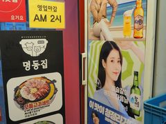 -Myth猪蹄(明洞店)