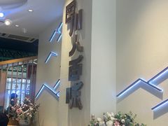 -川人百味(亿合城店)