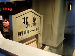 -和平菓局(王府井店)