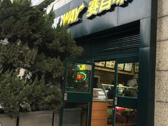 门面-赛百味SUBWAY(高新店)