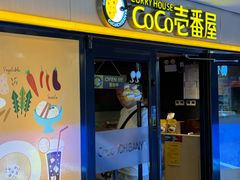 -CoCo壱番屋(世贸天阶店)