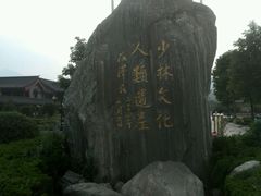 android_upload_pic-少林寺景区