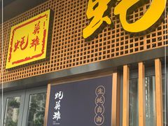 门面-蚝英雄·自助烤蚝(高新店)