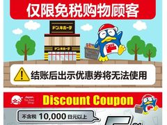 -Don Quijote(京都Avanti店)