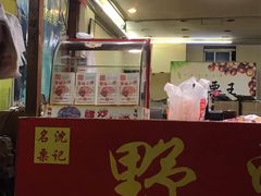 门面-阿男野栗王(金门路店)