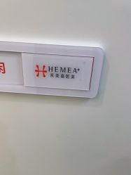 -禾美嘉医疗美容