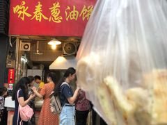 门面-咏春葱油饼(德政中路店)