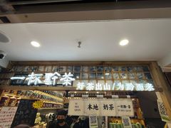 -一杯黔茶(西江千户苗寨古街店)