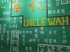 -華叔茶記