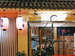 -龍二烧肉酒场(九亭店)