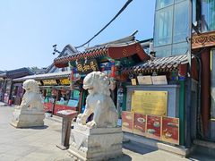 -同和居(什刹海店)