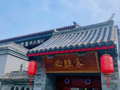 门面-必胜客(南锣鼓巷店)