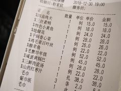 账单-930私房菜(欧阳路店)