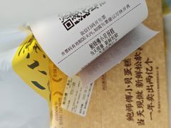 -鲍师傅糕点(江苏路店)
