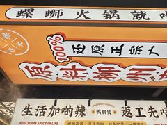 -小螺大作·螺蛳粉火锅(林和西店)