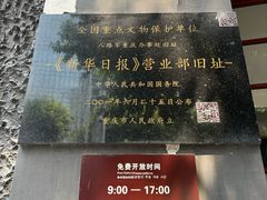 -新华日报营业部旧址