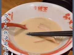 -豚王拉面(澳门银河店)