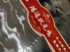 -老爷庙风味美食府(魏都大道店)