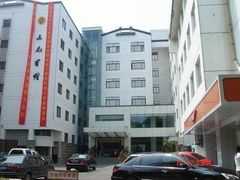 三元-苏州三元宾馆(观前街三元坊地铁站店)