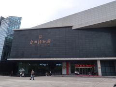 -台州博物馆