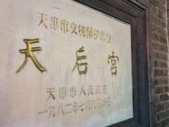 -大福来锅巴菜(古文化街店)