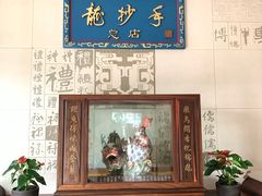 -龙抄手(春熙路总店)