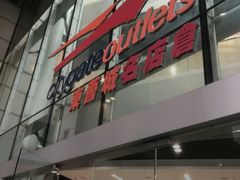 -东荟城名店仓