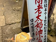 -高老太奶油小攀(新建南路店)