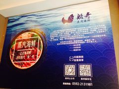 -船奇蒸汽海鲜·闽菜(八市海鲜总店)