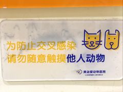 -美迦爱-动物医院·骨科·牙科·夜诊(朝阳路诊疗中心)