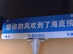 -海底捞火锅(莘松路店)