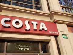 门面-COSTA COFFEE(上海虹口公园店)