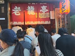 -老龙亭拉面店