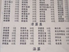 菜单-平山城鑫烧烤(建国楼店)