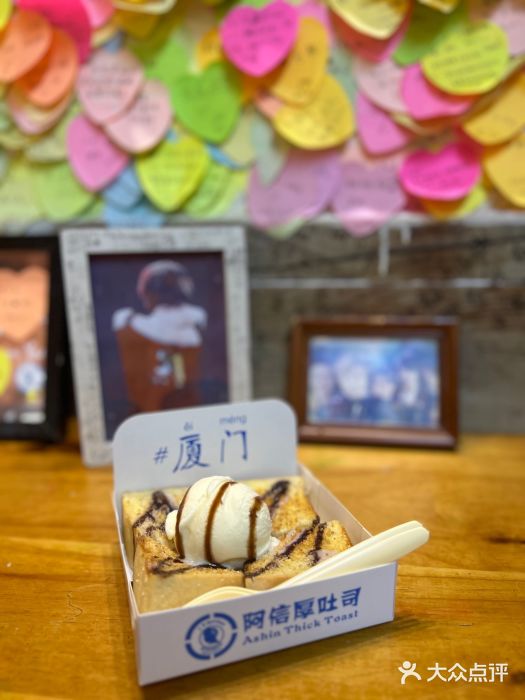 阿信厚吐司(曾厝垵店)图片
